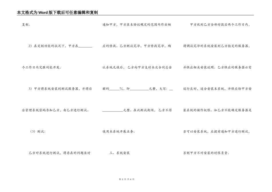 购买系统协议_第2页
