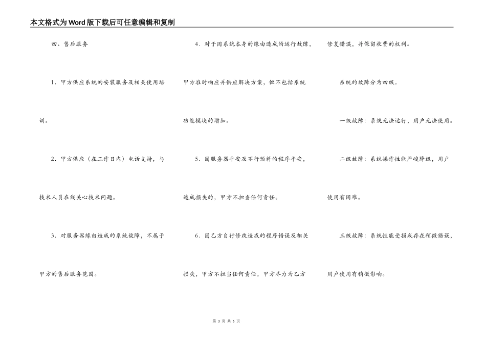 购买系统协议_第3页