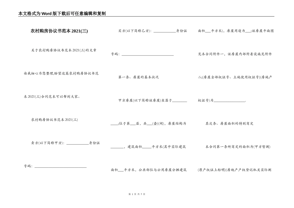 农村购房协议书范本2021(三)_第1页