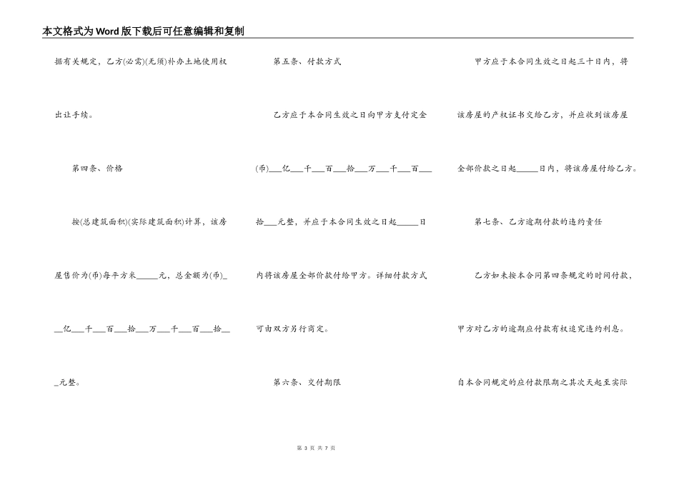 农村购房协议书范本2021(三)_第3页