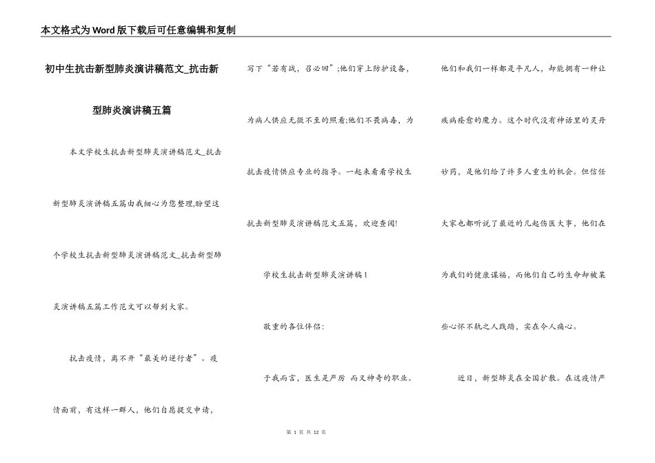 初中生抗击新型肺炎演讲稿范文_抗击新型肺炎演讲稿五篇_第1页
