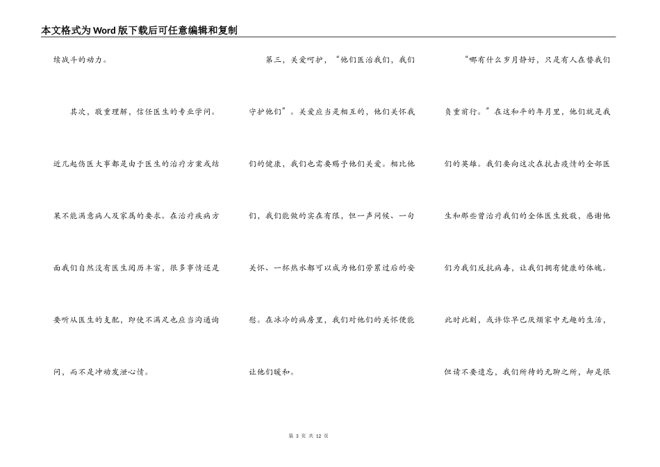初中生抗击新型肺炎演讲稿范文_抗击新型肺炎演讲稿五篇_第3页