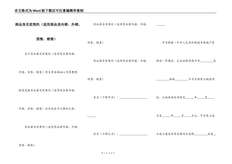 商品房买卖契约（适用商品房内销、外销、预售、销售）_第1页