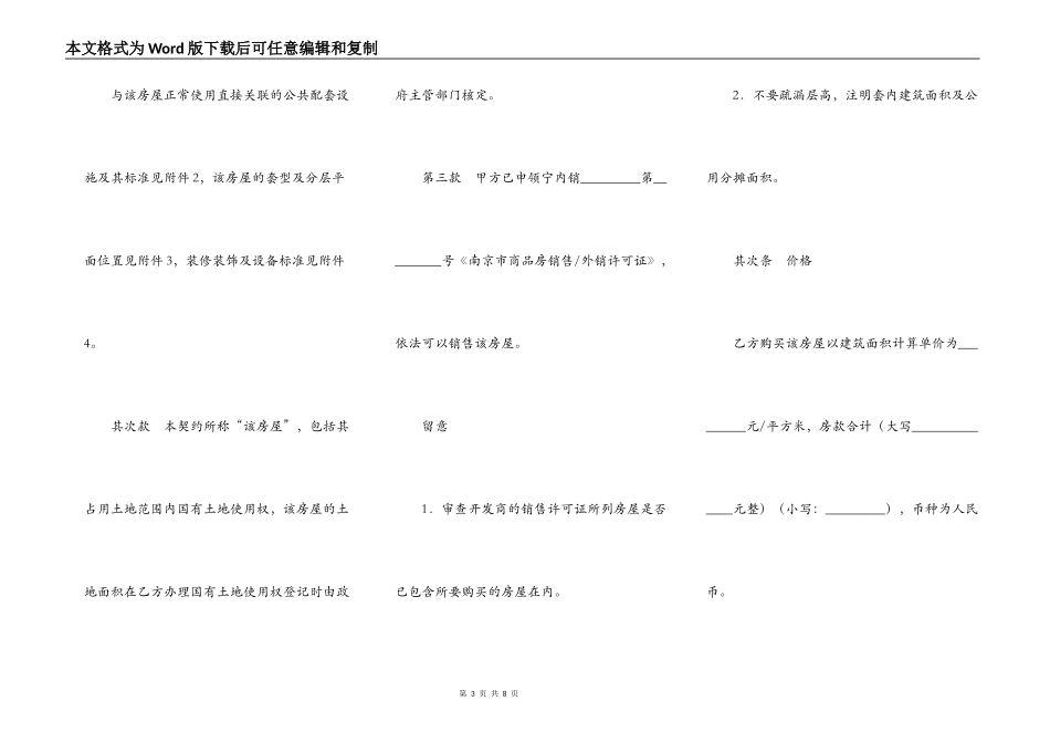 商品房买卖契约（适用商品房内销、外销、预售、销售）_第3页