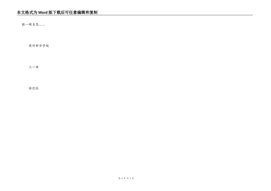 灰太狼上体育课_第2页