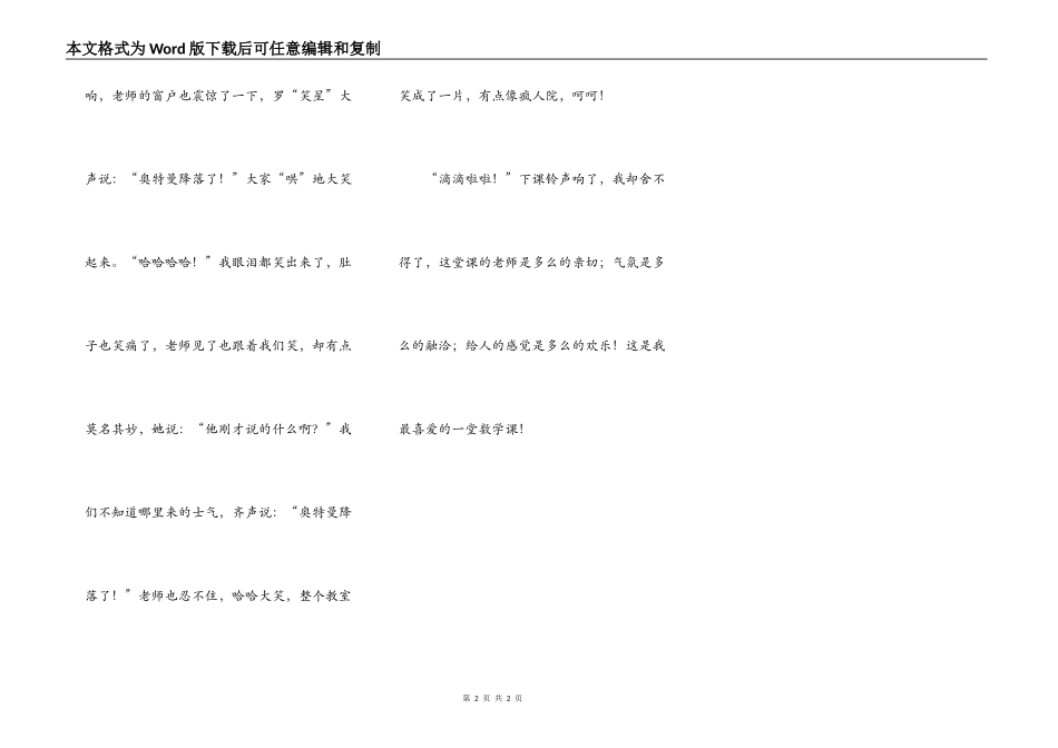 我最喜欢的一堂课_第2页