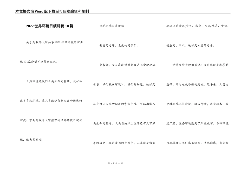 2022世界环境日演讲稿10篇_第1页