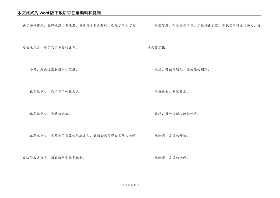 听我说谢谢你串词范文(通用8篇)_第2页