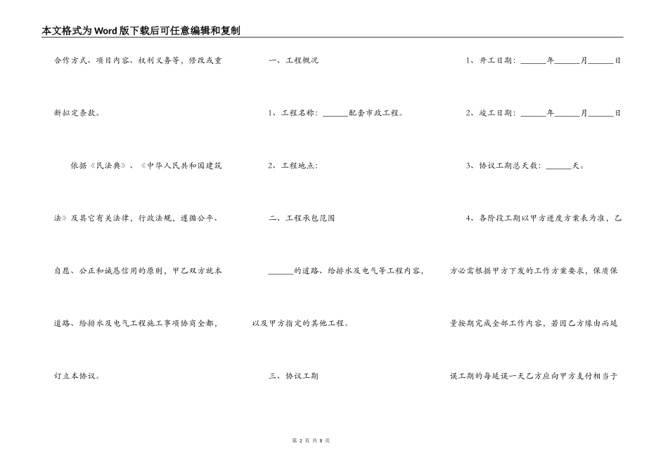市政工程合作协议书模板_第2页