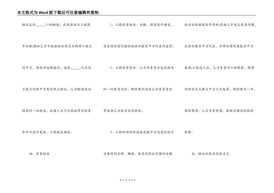 市政工程合作协议书模板_第3页