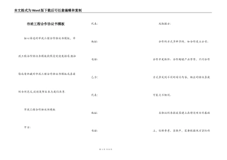 市政工程合作协议书模板