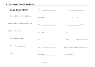 个人股份转让协议书通用范本