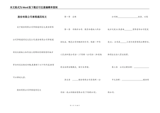 股份有限公司章程通用范文