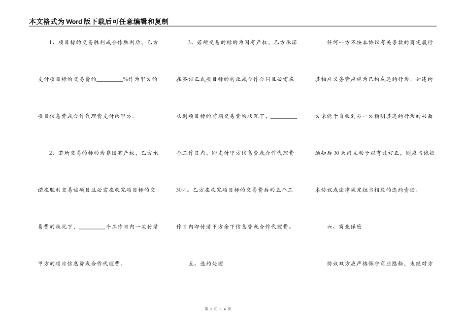 提供项目信息协议_第3页