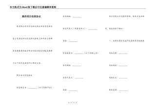 提供项目信息协议