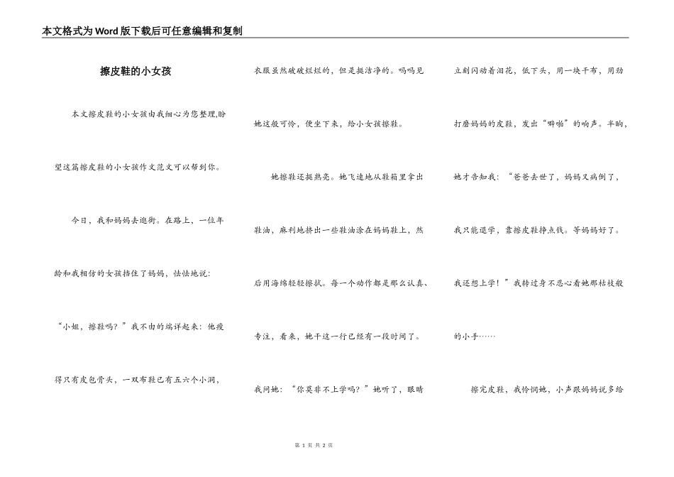 擦皮鞋的小女孩_第1页