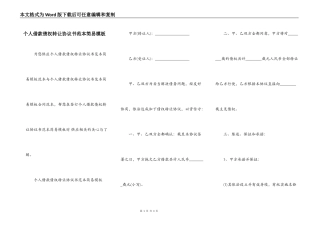 个人借款债权转让协议书范本简易模板