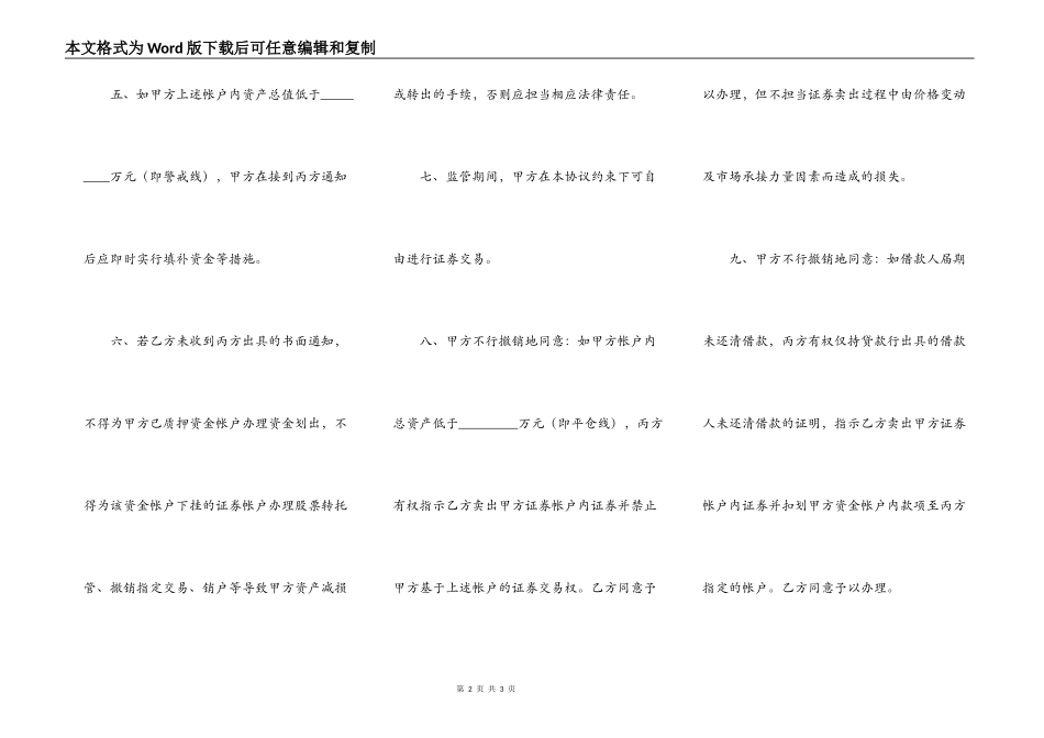 申请贷款保证担保协议_第2页