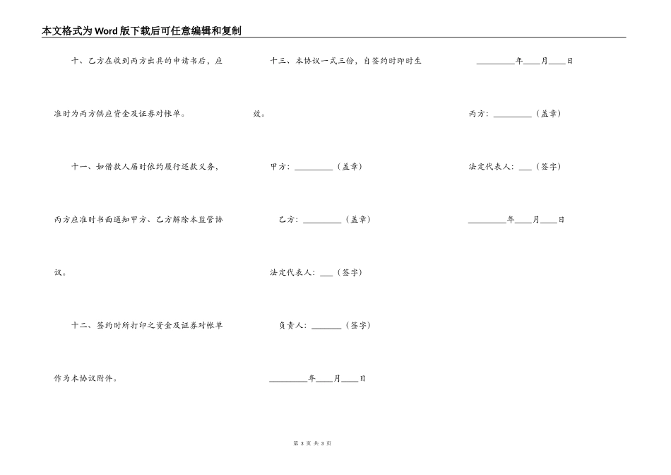 申请贷款保证担保协议_第3页
