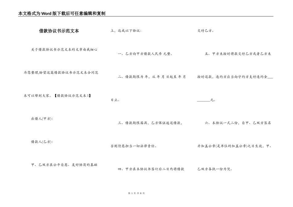 借款协议书示范文本_第1页