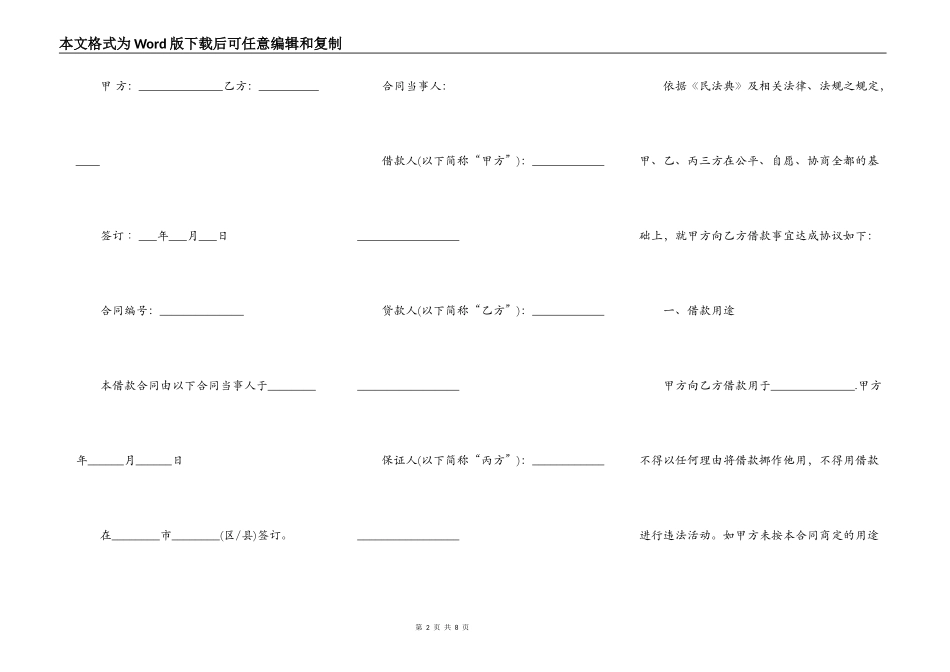 借款协议书示范文本_第2页