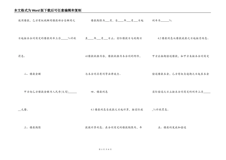 借款协议书示范文本_第3页