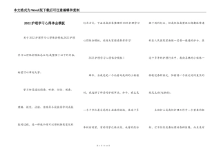 2022护理学习心得体会模板