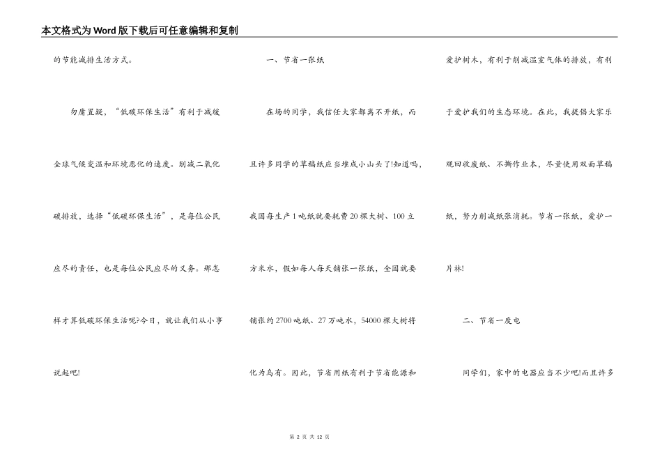 低碳环保中小学的演讲稿5篇_第2页