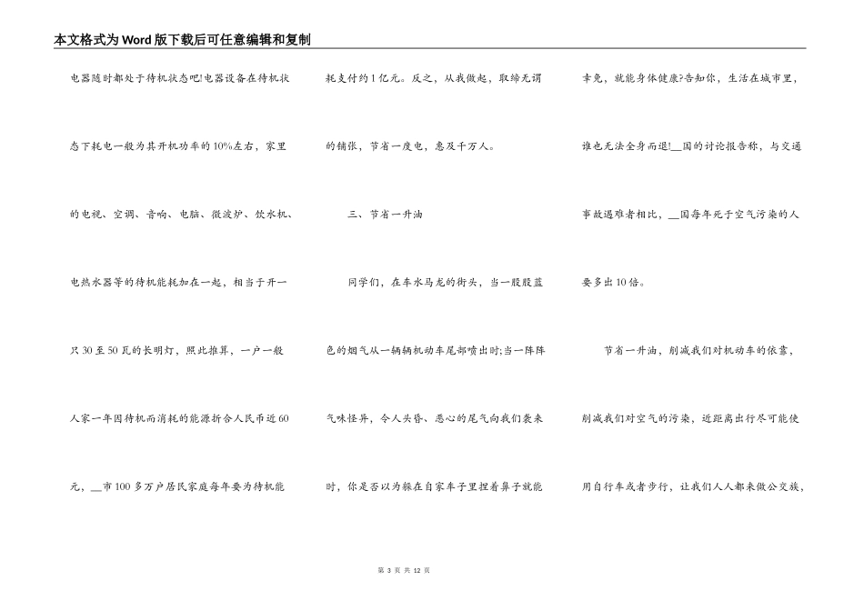 低碳环保中小学的演讲稿5篇_第3页