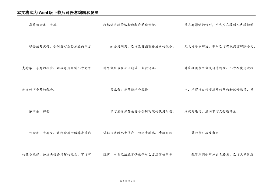空白房屋出租协议_第2页