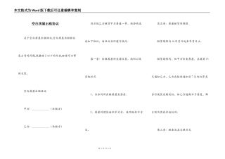 空白房屋出租协议