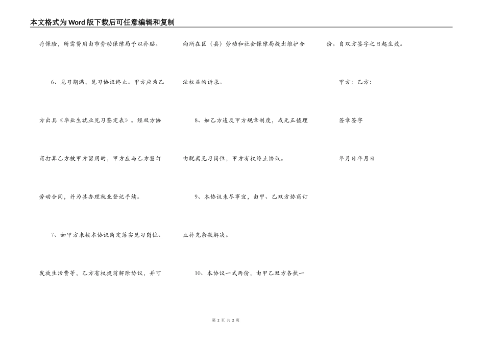 天津市就业见习协议_第2页