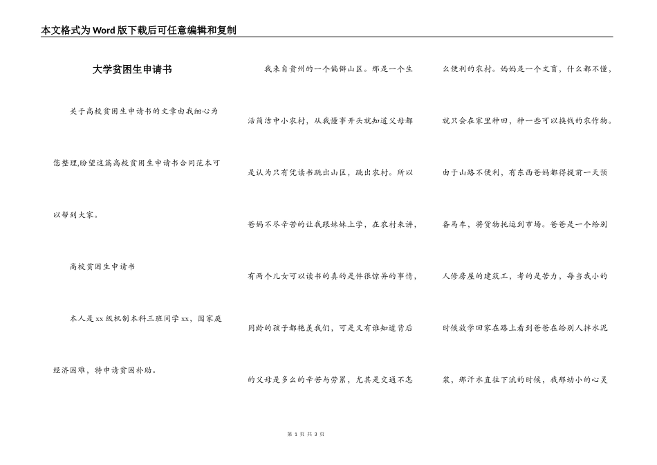 大学贫困生申请书_第1页