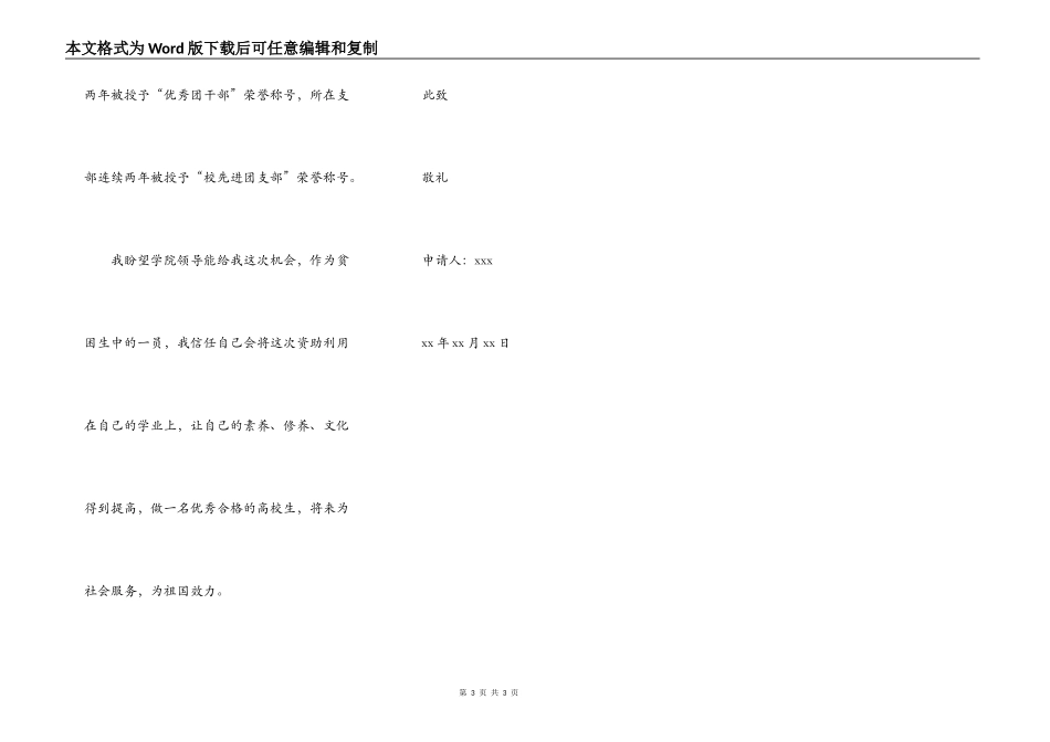 大学贫困生申请书_第3页