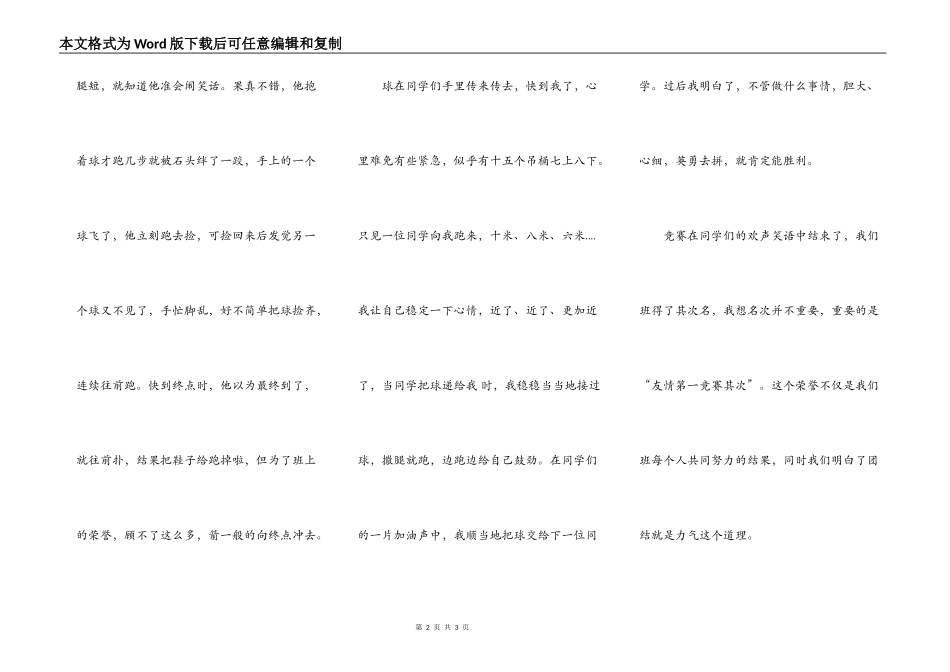 激烈的抱球接力赛_第2页