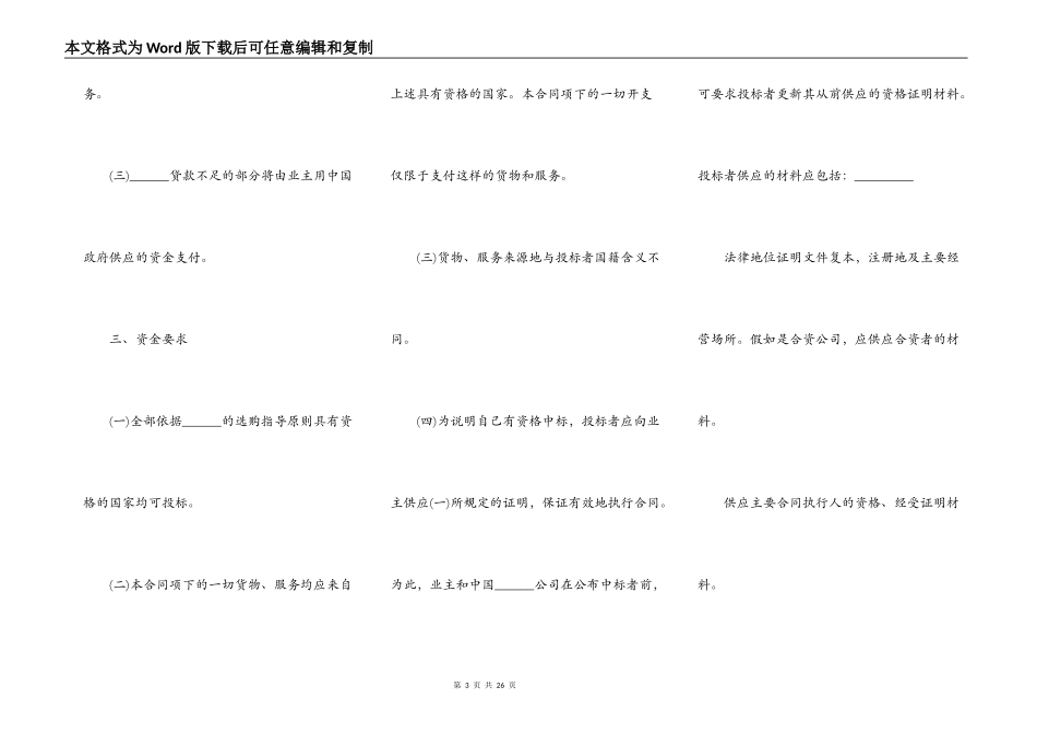 国际工程招标说明书格式通用版本_第3页
