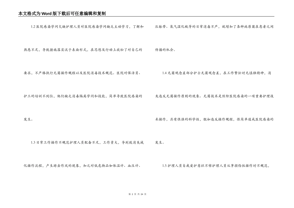 消毒隔离原因分析及整改措施范文(精选5篇)_第2页