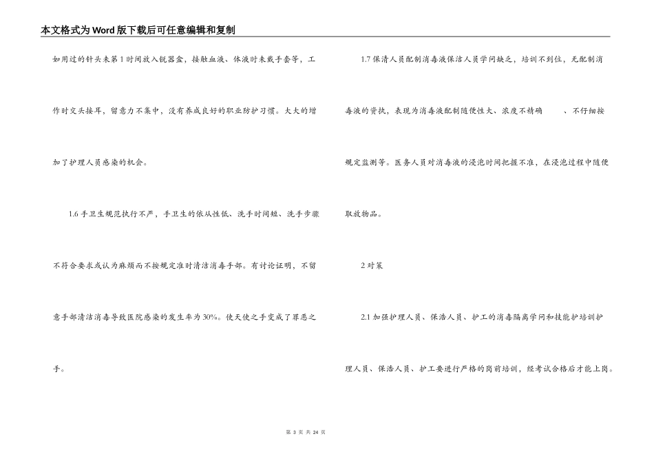 消毒隔离原因分析及整改措施范文(精选5篇)_第3页