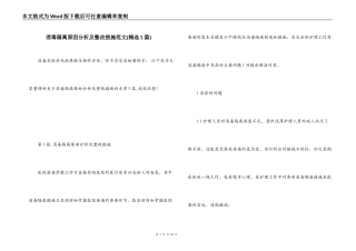 消毒隔离原因分析及整改措施范文(精选5篇)