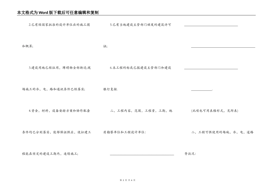建筑安装工程招标书范文通用版_第2页