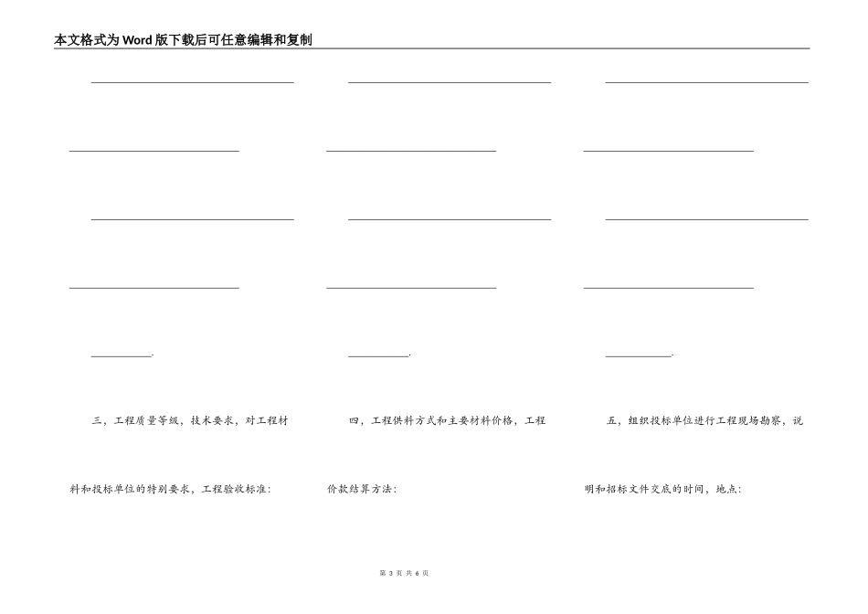 建筑安装工程招标书范文通用版_第3页