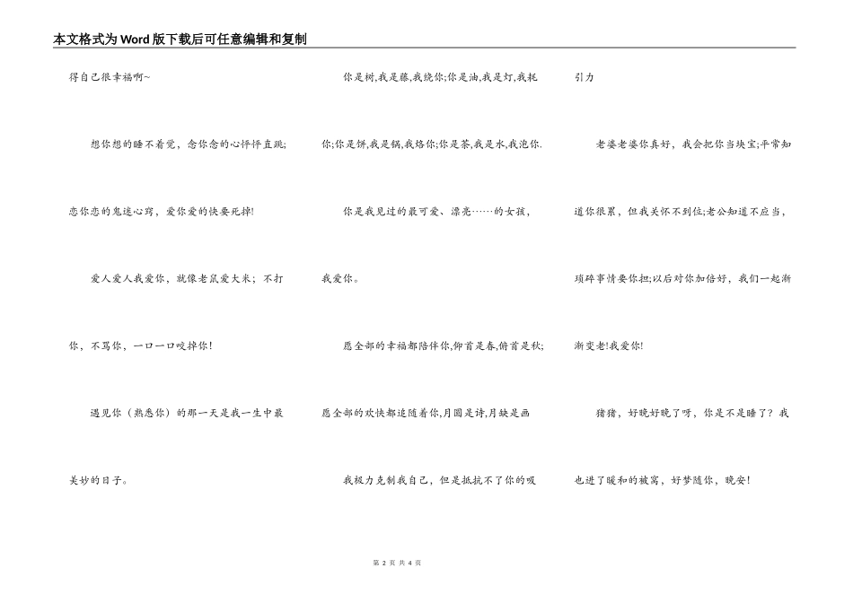 哄女人开心的甜言蜜语_第2页