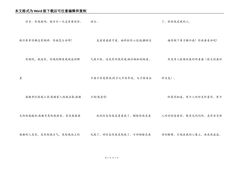 哄女人开心的甜言蜜语_第3页