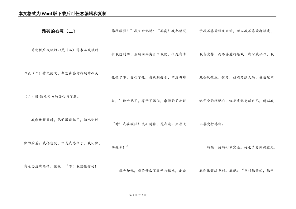 残破的心灵（二）_第1页