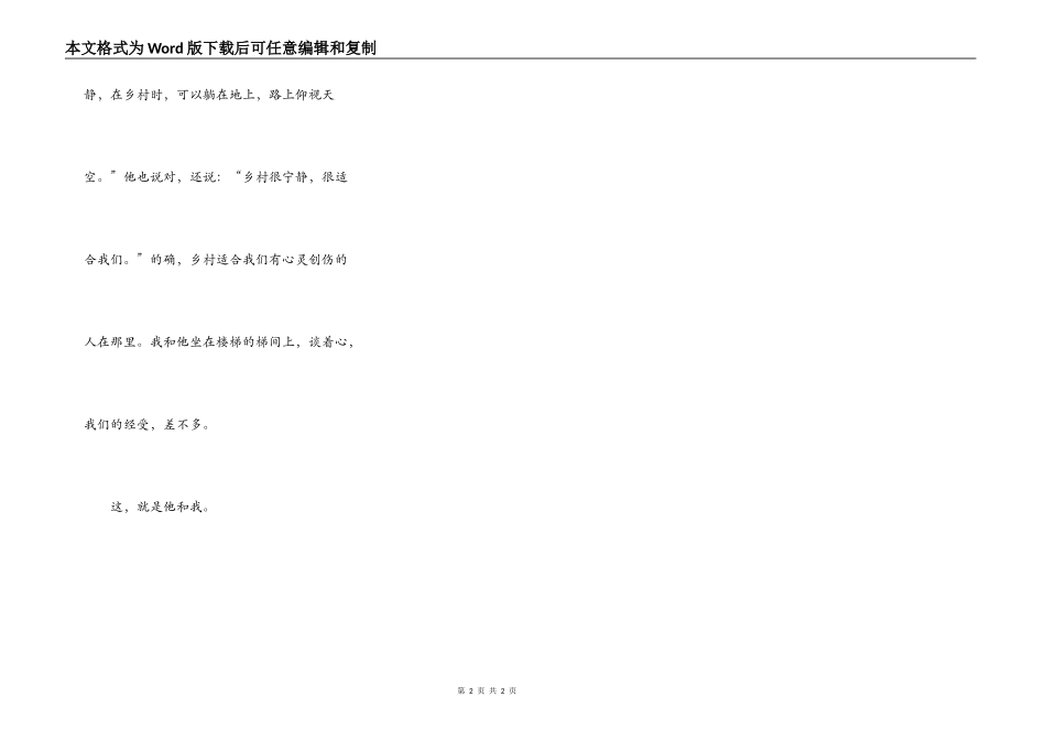 残破的心灵（二）_第2页