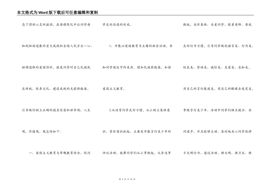 演讲爱国主义2022年5篇_第2页