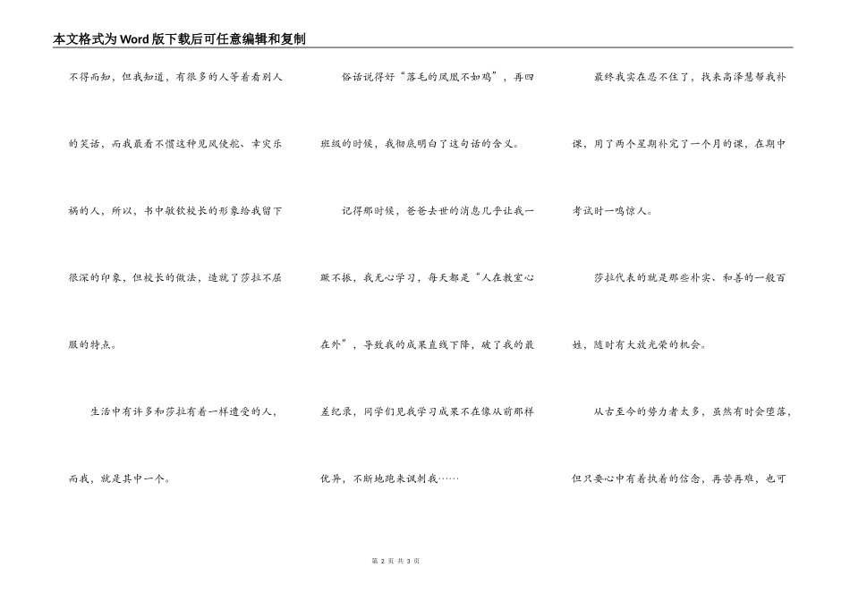 小公主读后感600字——等待春天_第2页