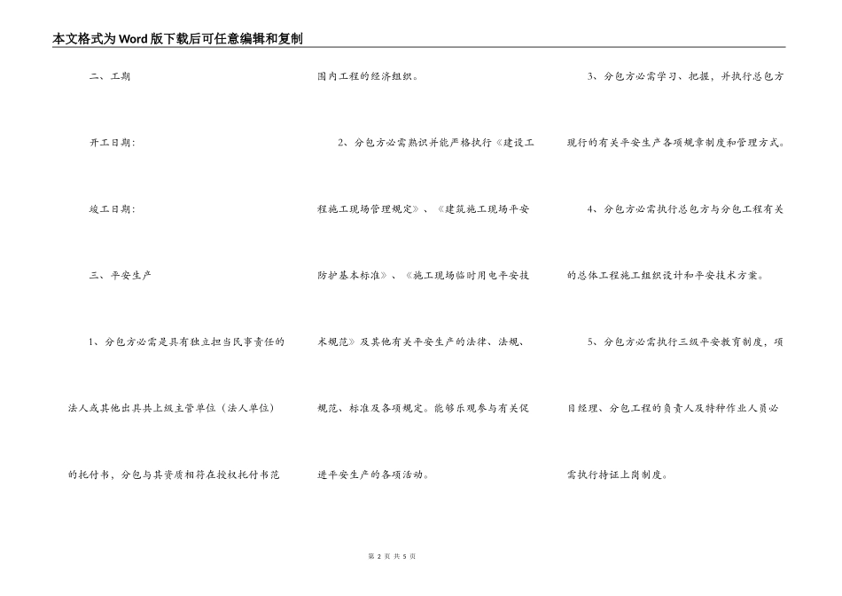 建设工程施工分包安全生产协议书_第2页