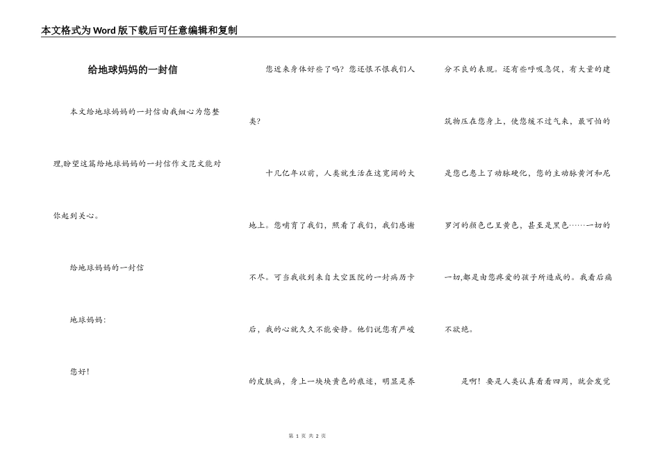 给地球妈妈的一封信_第1页