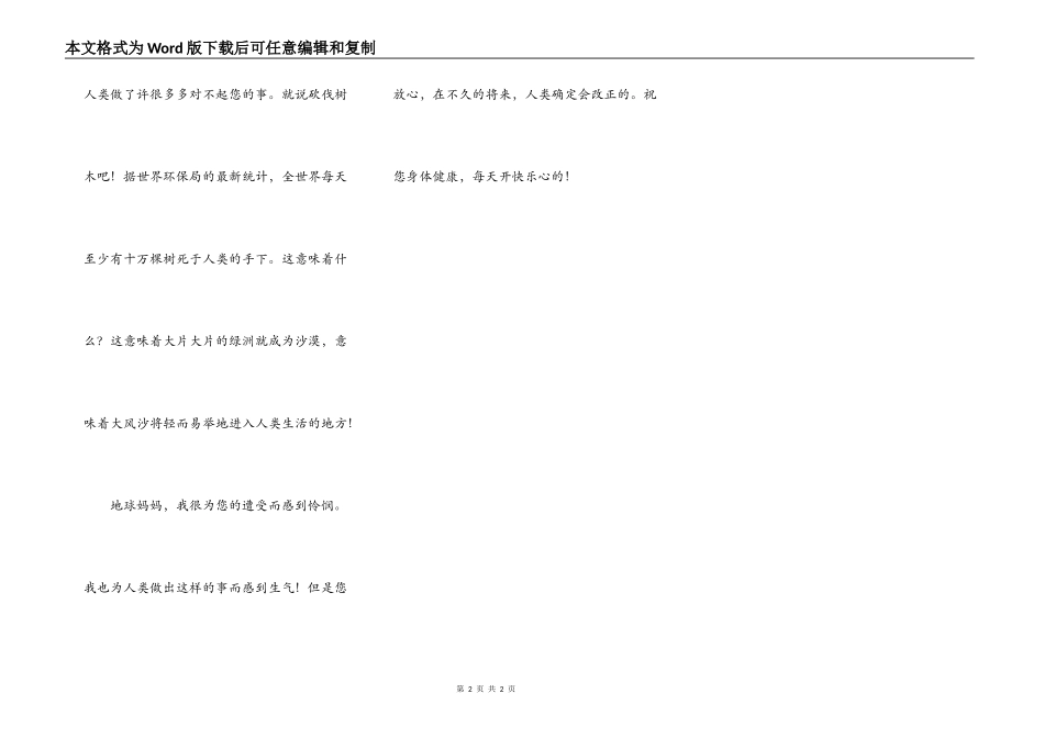 给地球妈妈的一封信_第2页